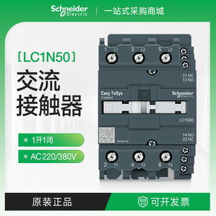 施耐德接触器交流LC1N50Q5N AC220V380V110V36V24V三相LC1E50M5N