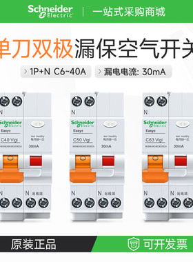 施耐德漏保断路器EA9C45单刀双极空气开关漏电保护30mA DPN32A40A