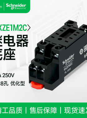 施耐德8脚继电器底座250V 7A RXZE1M2C 2开2闭中继插座PYF08A-E