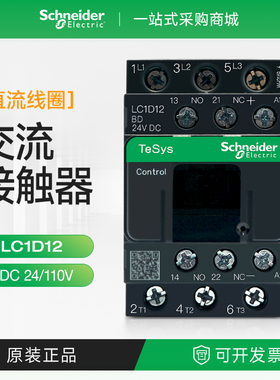 施耐德交流接触器LC1D12BDC直流线圈控制DC24V110V220V FD MD BL