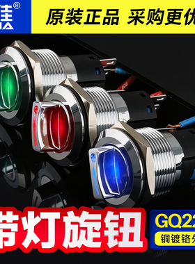 一佳GQ22金属带灯旋钮二档选择开关24V220V红绿色2开2闭绿色三档