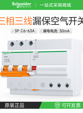施耐德漏电保护断路器空气开关三极EA9RN3C3230CA 3P过载空开30mA
