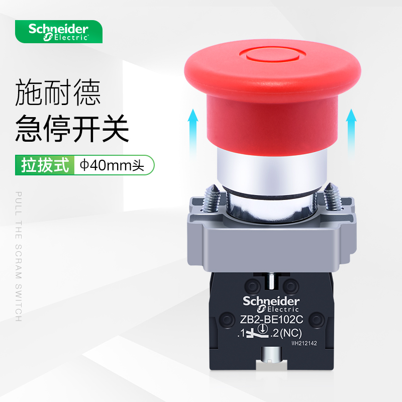 施耐德急停按钮拉拔式紧急停止开关XB2BT42C 红色常闭蘑菇钮T45C