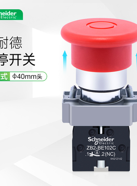 施耐德急停按钮拉拔式紧急停止开关XB2BT42C 红色常闭蘑菇钮T45C
