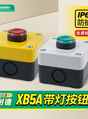 施耐德LED带灯按钮防水套装自复位平钮灯开关控制盒XB5AW34B2C