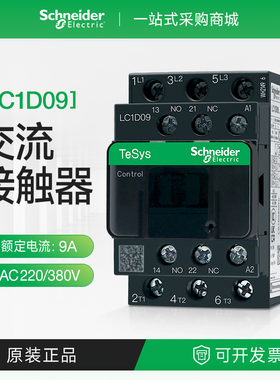 施耐德交流接触器LC1D09F7C三相常开9A 线圈AC220V110VDC24V Q7C