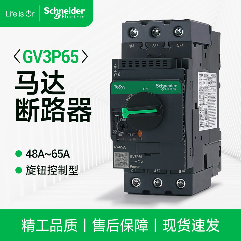 电机保护隔离马达断路器施耐德