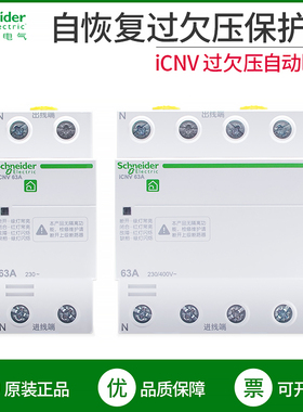 施耐德自恢复过欠压保护器iCNV断路器空气开关保护附件1P+N 3P+N