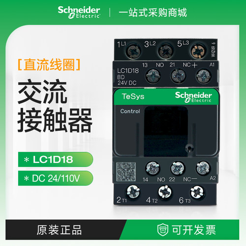 施耐德接触器LC1D18BDC直流线圈控制三相常开型 md dc24v110v220v