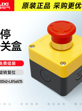 德力西电气急停开关盒LAY5sHZ15黄色按钮防水盒BS542旋转复位常闭