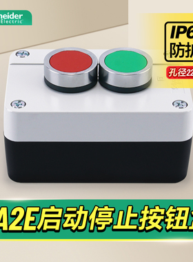 施耐德XA2E平头按钮开关盒启动停止控制盒绿色常开红色常闭自复位