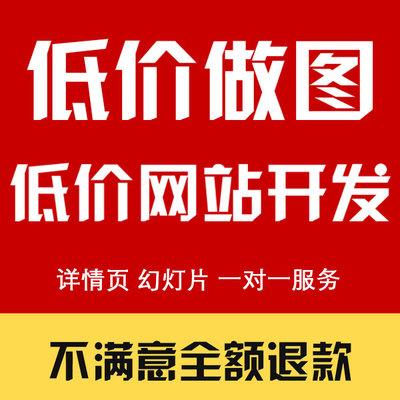 平面广告海报设计制作封面主图宣传单页ps做图修图片排版接单