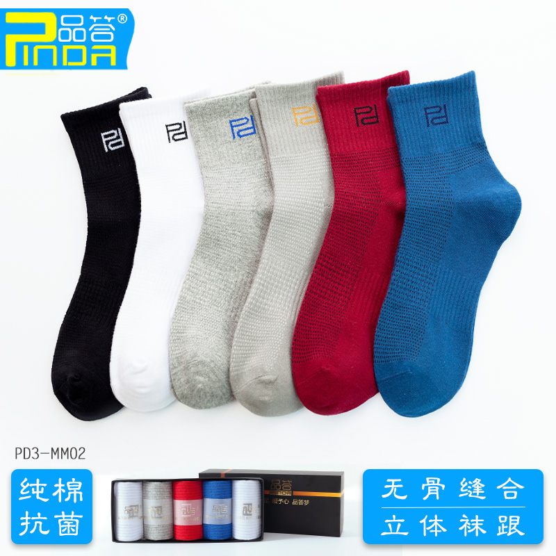 品答抗菌防臭中筒纯棉袜子纯色男士休闲跑步运动新款秋冬蓝球袜