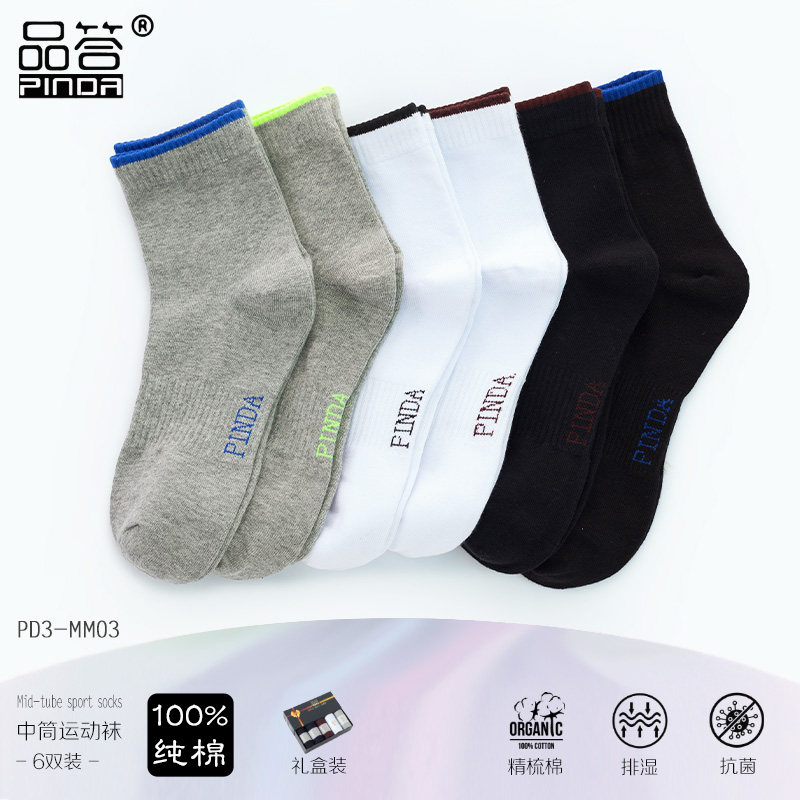品答防臭男士中筒纯精梳棉袜夏季薄款网眼透气运动吸汗商务休闲款
