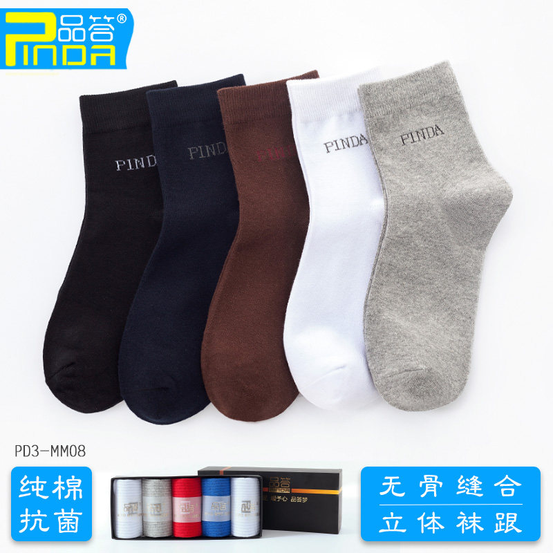 品答袜子男士纯棉中长筒秋冬厚商务休闲舒适无骨防臭吸汗抗菌四季