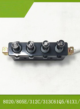 适合老款油烟机8020/805E/312C/313C/61Q5/61X1按键开关控制器