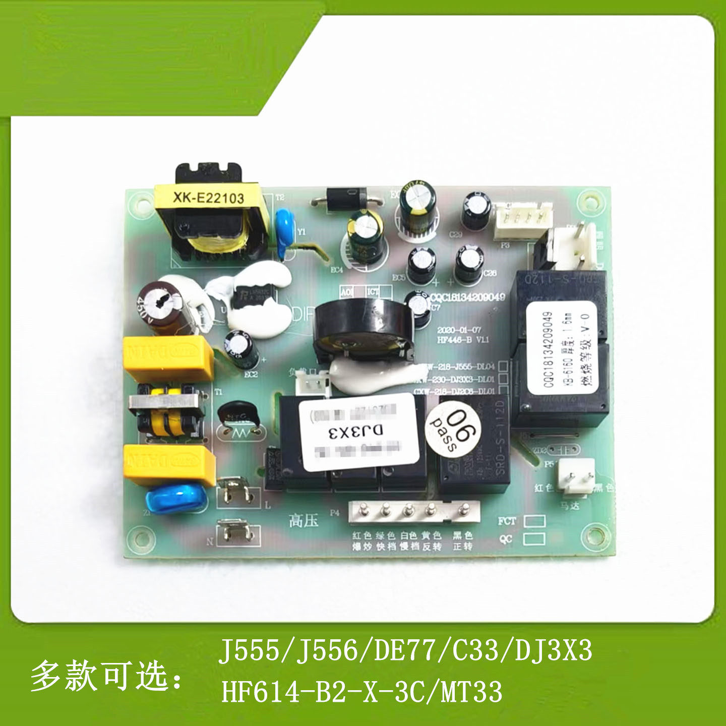 苏泊尔油烟机主板DJ3X3/C33/J555