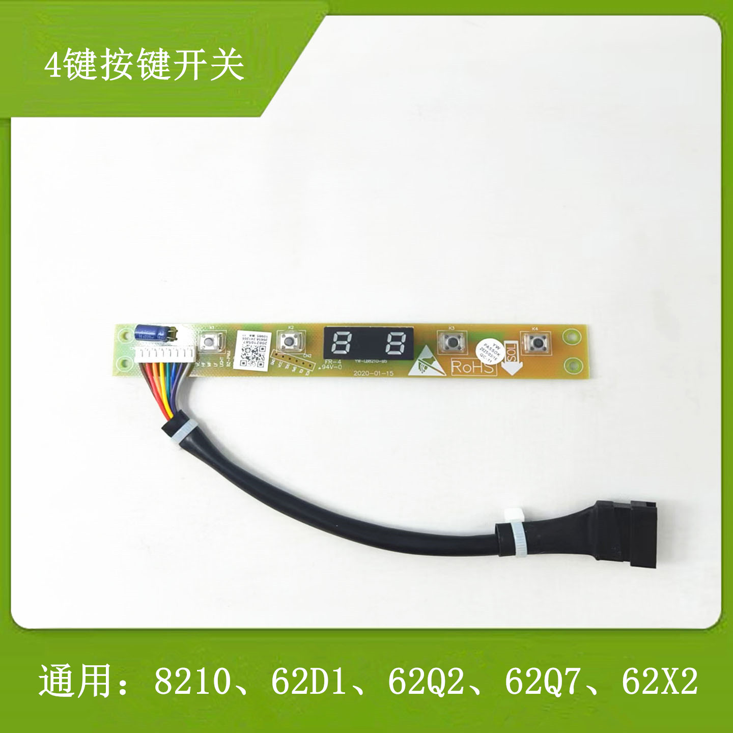 老板油烟机开关8210/62D1