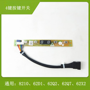 适用老板油烟机开关8210/62D1/62Q0/62Q7/62X2四建按钮按键开关