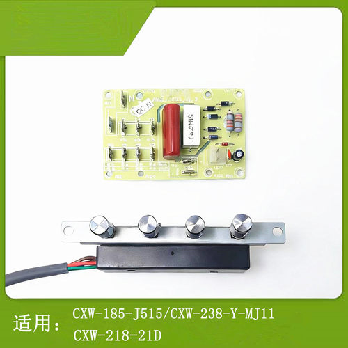 苏泊尔油烟机J515/502开关主板