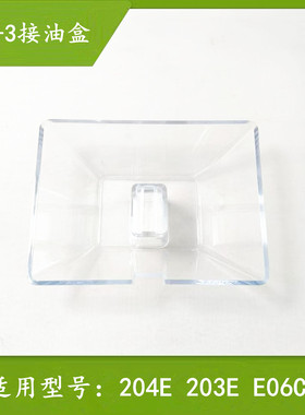 适用华帝油烟机CXW-200-203E 204E E06C1油杯接油盒油碗YB-3配件