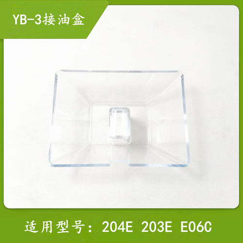 适用华帝油烟机CXW-200-203E 204E E06C1油杯接油盒油碗YB-3配件