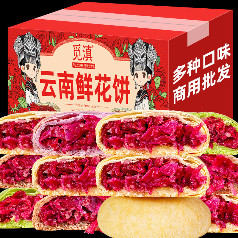云南特产鲜花饼休闲糕点小吃零食玫瑰味抹茶味酥皮饼干礼盒装送礼