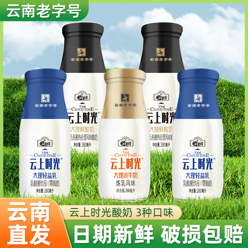 蝶泉新希望云上时光酸奶云南大理原味鲜酸奶轻益乳冰牛奶风味早餐,咖啡/麦片/冲饮,酸奶,淘宝优惠券,粉丝福利购,淘宝优惠卷