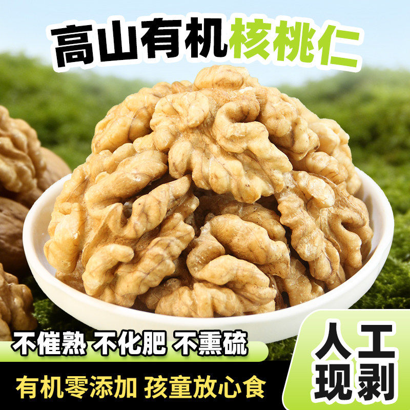 2026年新货云南有机核桃仁孕妇坚果零食去壳核桃大颗粒解馋小零食