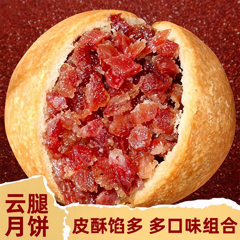 云腿月饼中秋送礼云南火腿月饼