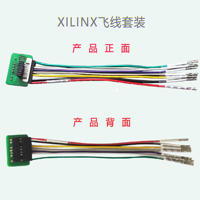 XILINX二代下载器配套飞线 FLYING WIRES DLC10  HW-USB-II-G
