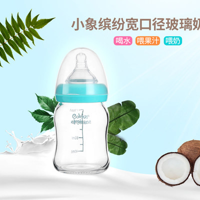 小象缤纷宽口径玻璃奶瓶160ml/240ml