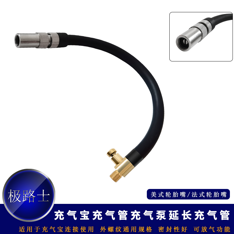 轮胎充气管美法气嘴两用极路士