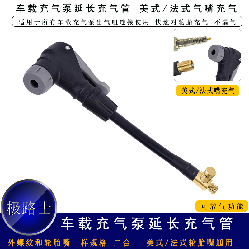 极路士充气泵延长管美式法式气咀二合一充气摩托车自行车轮胎充气