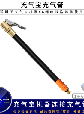 极路士充气宝连接管M6螺纹规格连接机器快夹轮胎充可放气功能铜