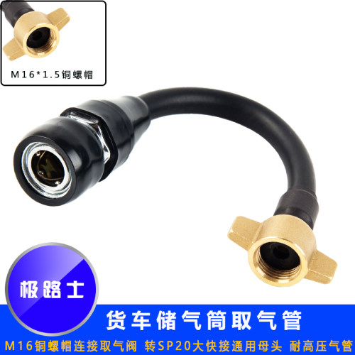 货车取气管极路士SP20母头快接