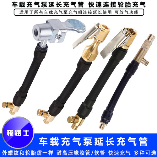 轮胎充气管打气泵延长管极路士