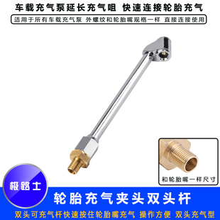 极路士轮胎充气夹头可放气功能货车汽车自行车双头充气杆快速充气