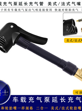 极路士充气泵延长管法式汽车轮胎