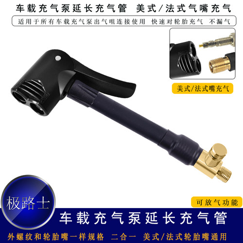 极路士充气泵延长管法式汽车轮胎