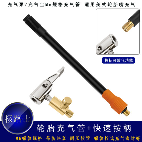 极路士充气宝M6充气管