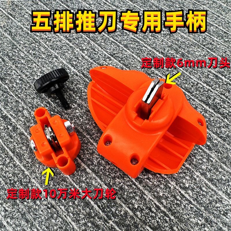 五排推刀专用手柄