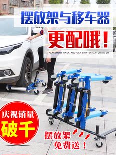汽车移车器拖车挪车神器物业移位道路清障救援工具液压移动拖车架