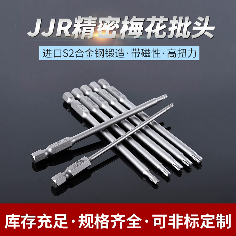 加长梅花头强磁加硬非标定制