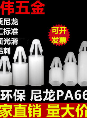 扣式六角尼龙隔离柱飞机头推入式PC板间隔柱塑料卡式快捷尼龙柱M3