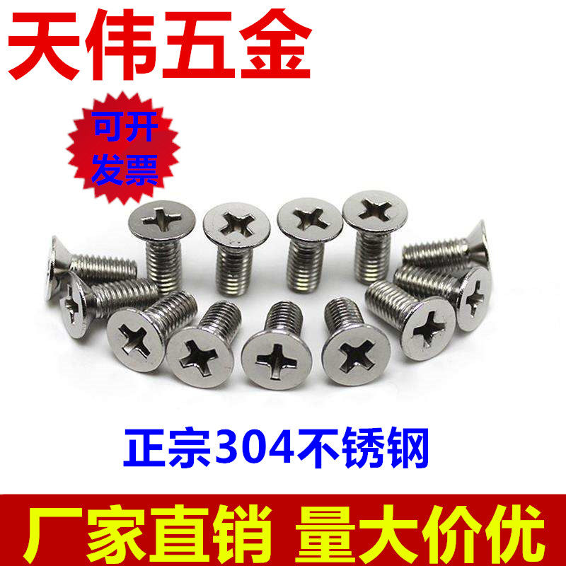 304不锈钢平肩螺丝十字槽沉头平头皿头螺丝 促销价m3 m4(100个)