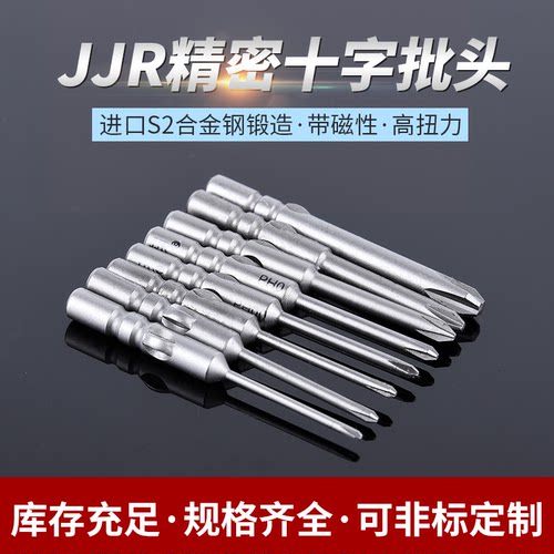 JJR进口材质批头电批800螺丝刀头强磁十字一字电批头非标定制10支