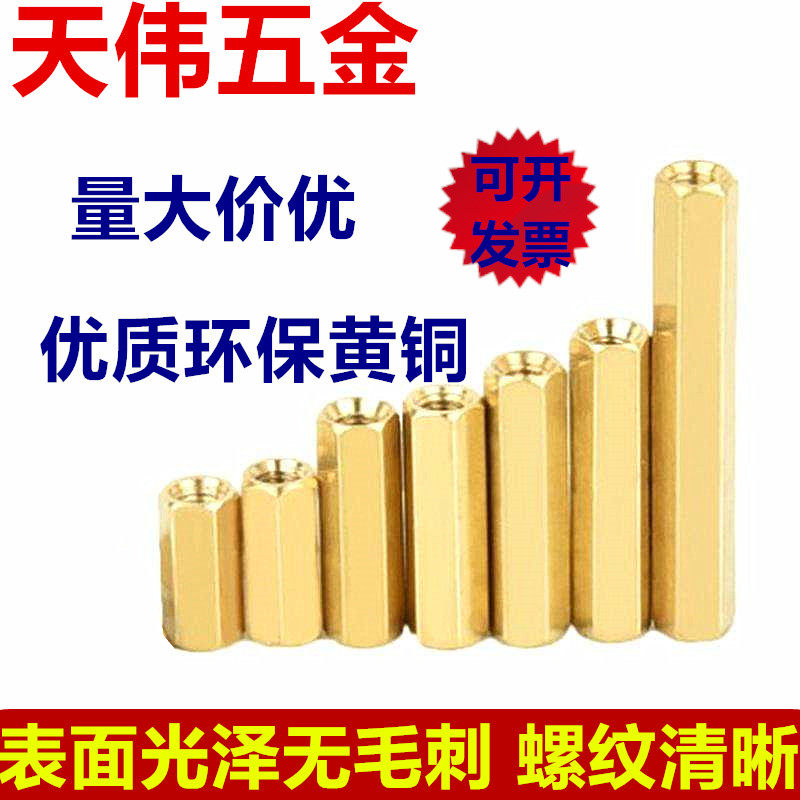 双通六角铜柱支柱m4*5/6/8/10/12/15/20/25/30/35/45/50/55/60