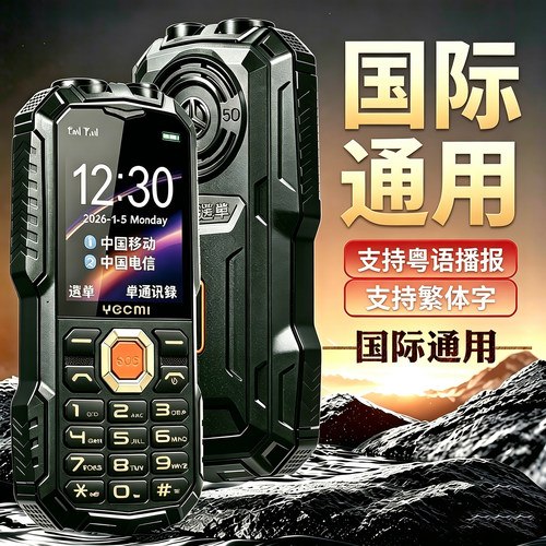 国际通用老人手机2345G全频段信号王16800毫安中国香港繁体能粤语