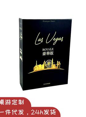 LAS VEGAS拉斯维加斯 桌游卡牌豪华版含中英双语说明书聚会游戏
